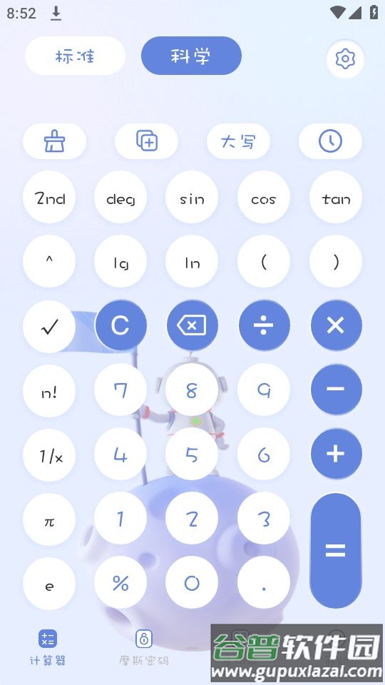 摩斯计算器app官方版截图2