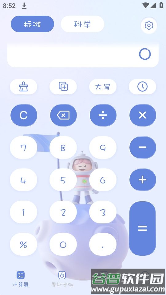 摩斯计算器app官方版截图3