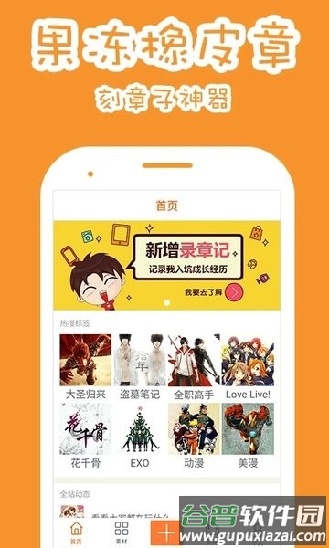 果冻橡皮章app官方正版下载截图1