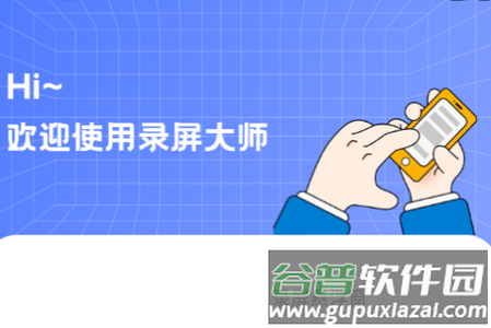 录屏编辑大师app安卓下载