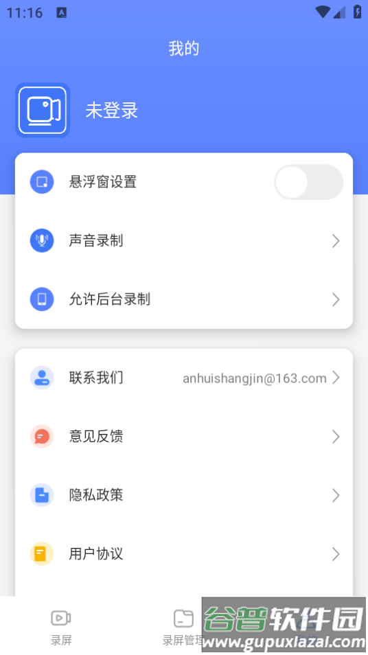 录屏编辑大师app安卓下载