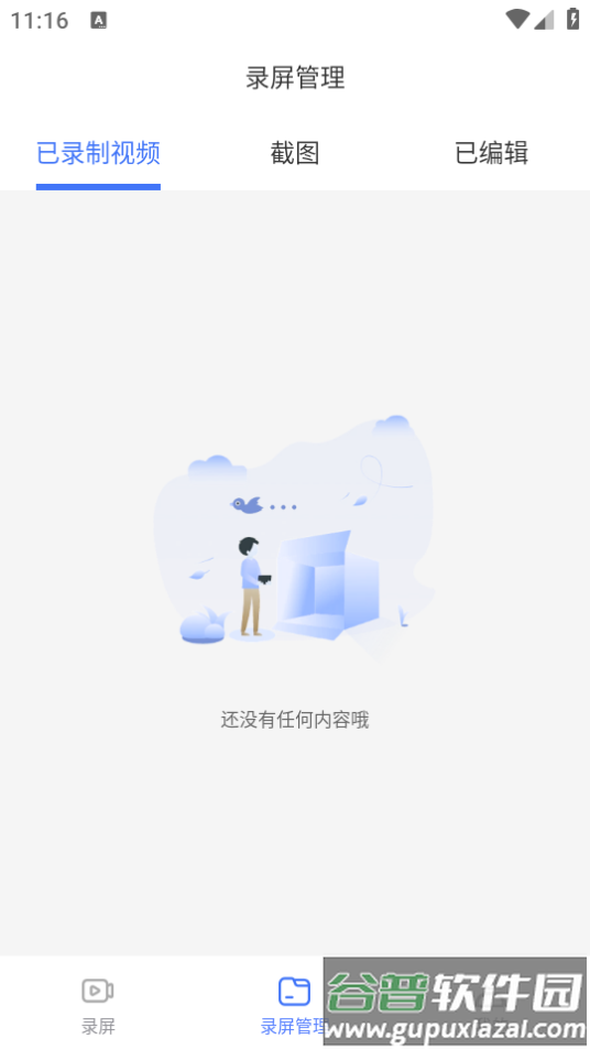 录屏编辑大师app安卓下载截图3