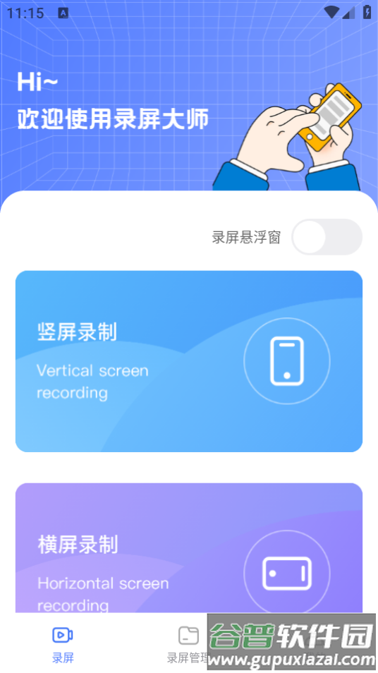 录屏编辑大师app安卓下载截图5