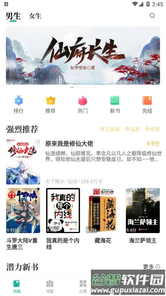 请看书APP截图4