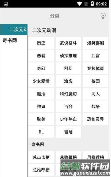 白猿搜书app下载安装