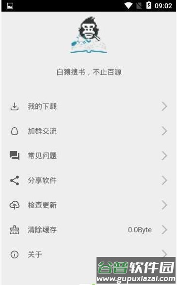 白猿搜书app下载安装截图2