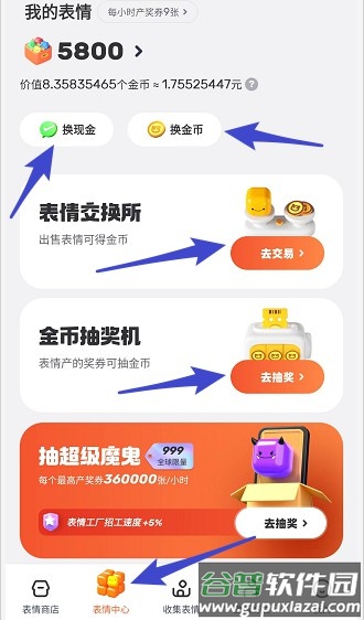 表情世界红包版 表情世界红包版