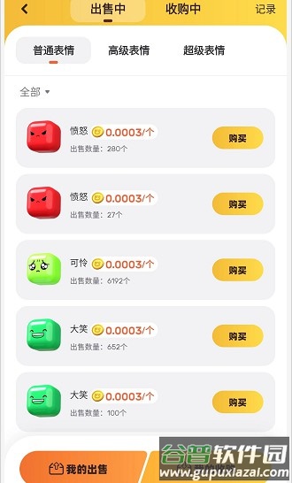 表情世界红包版 表情世界红包版