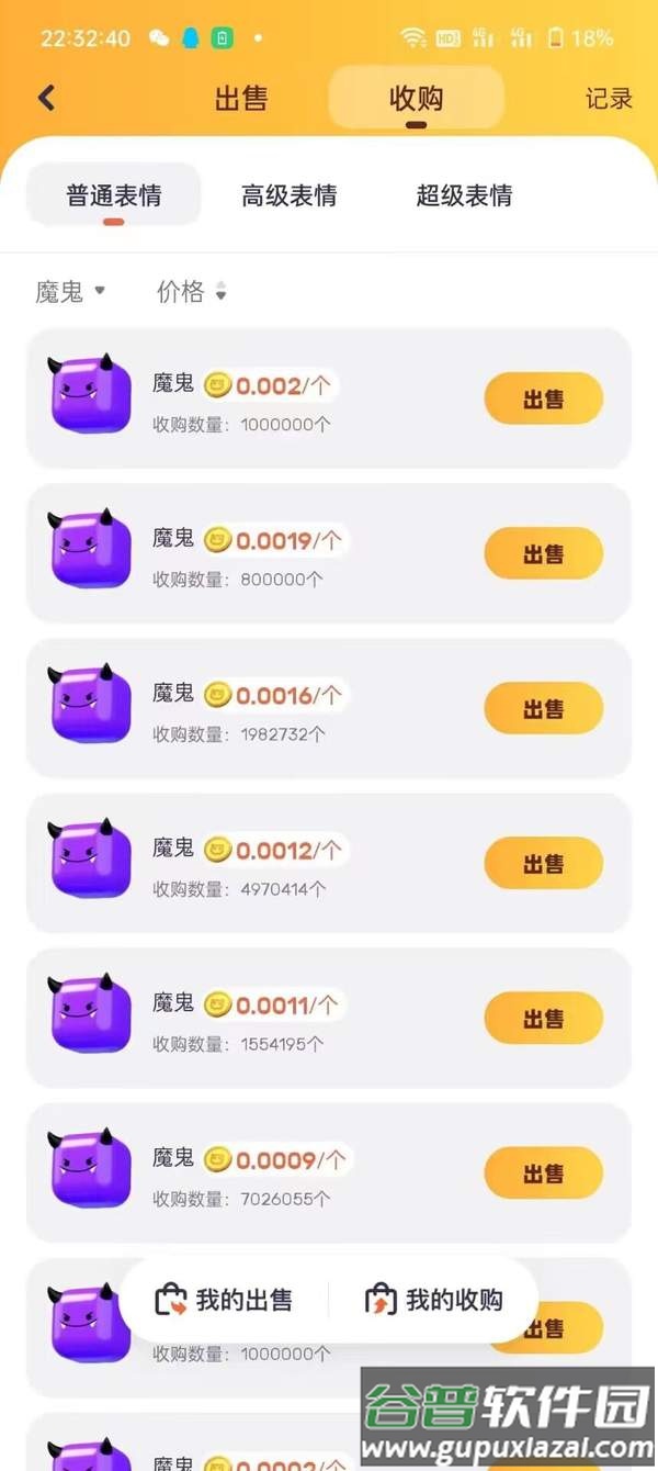 表情世界红包版截图4