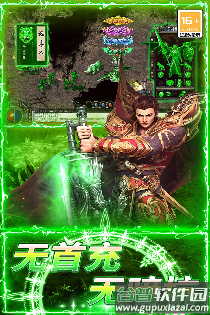 龙城传奇2025正版游戏截图3