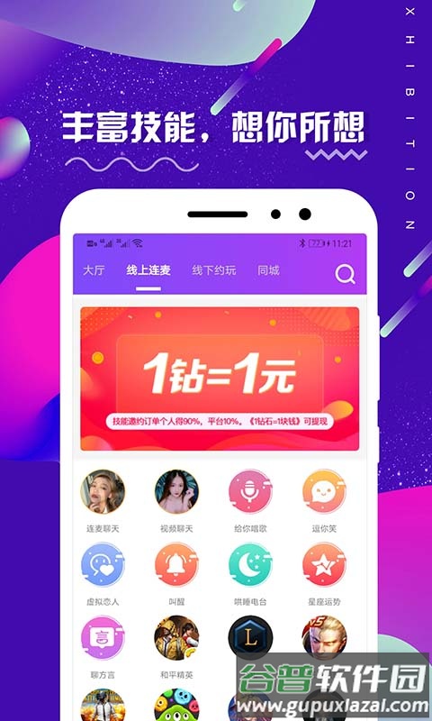 huluwa社交app截图1