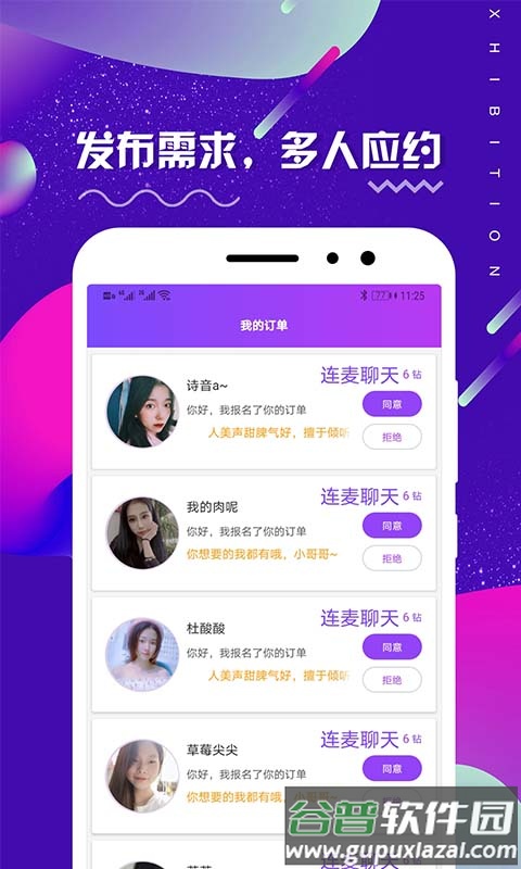 huluwa社交app截图3