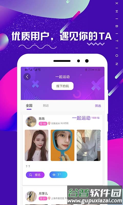 huluwa社交app截图4