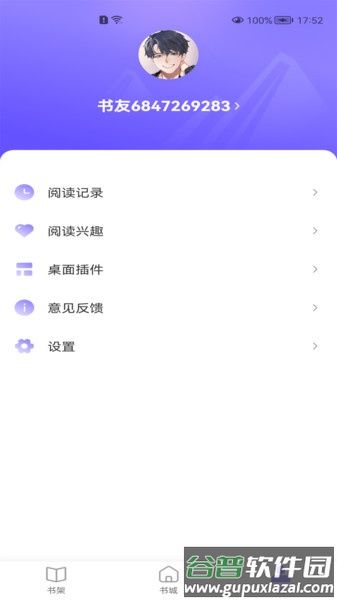 巅峰小说app截图2