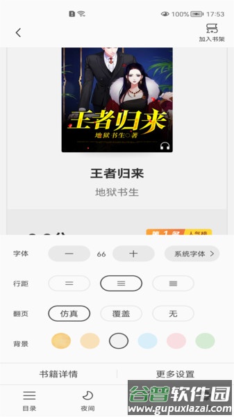 巅峰小说app截图3