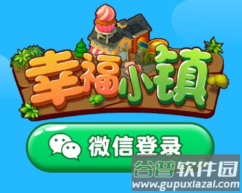 幸福小镇红包版