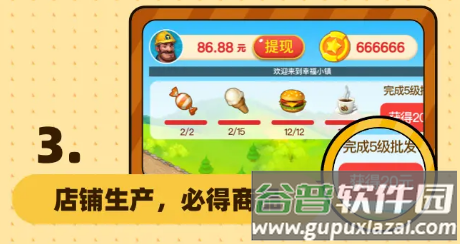 幸福小镇红包版截图3