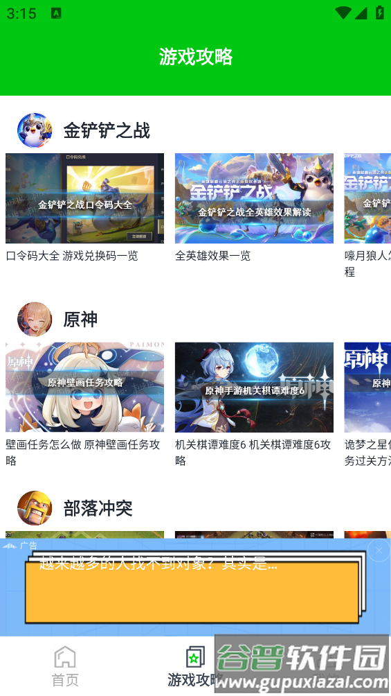 666乐园app(666盒子)截图2