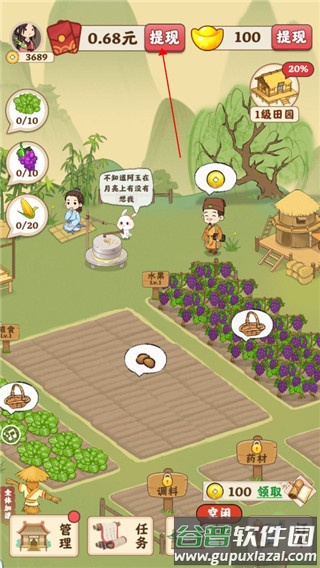 田园寻宝记安卓版截图1