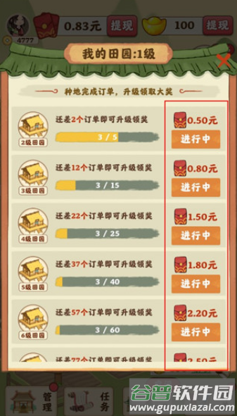 田园寻宝记安卓版截图3