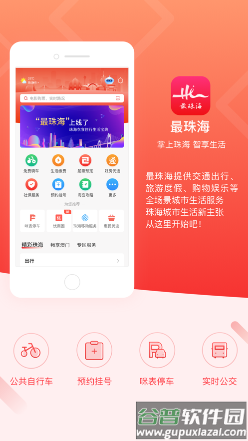 最珠海app下载安卓版
