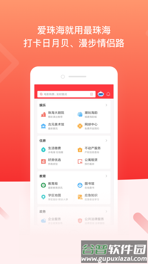 最珠海app下载安卓版截图2