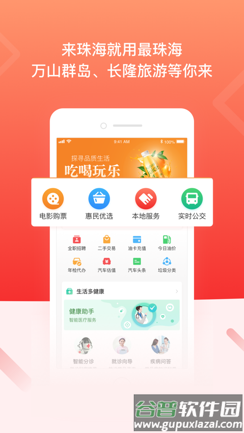 最珠海app下载安卓版截图3
