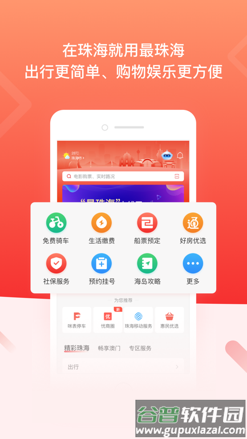 最珠海app下载安卓版截图4