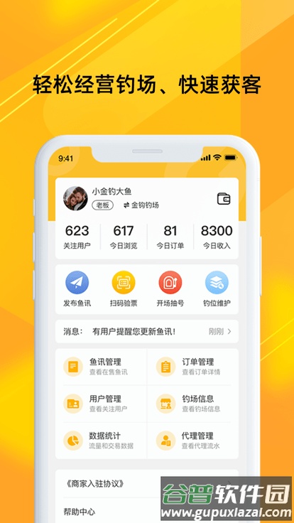金钩管家app截图1