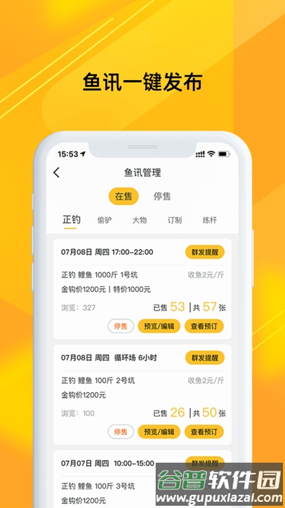 金钩管家app截图2