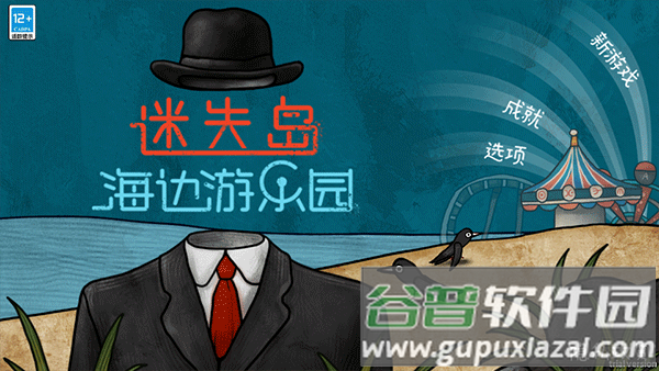 迷失岛前传海边游乐园下载安装