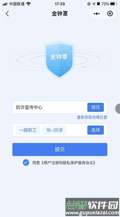 金钟罩防诈骗app(国家反诈中心)截图1