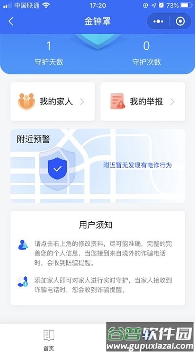 金钟罩防诈骗app(国家反诈中心)截图2