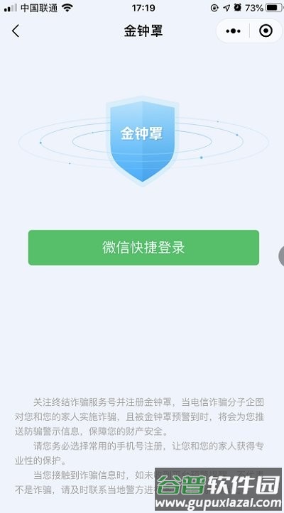 金钟罩防诈骗app(国家反诈中心)截图3