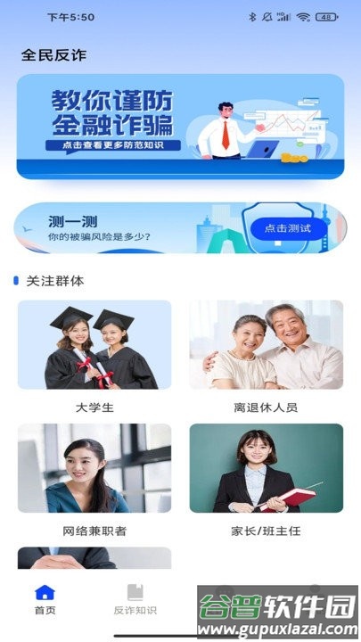 金钟反诈卫士客户端截图1
