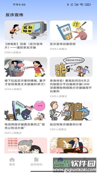 金钟反诈卫士客户端截图2