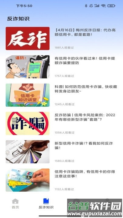 金钟反诈卫士客户端截图3