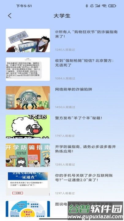 金钟反诈卫士客户端截图4