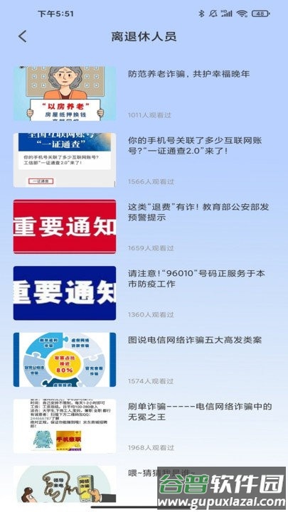 金钟反诈卫士客户端截图5