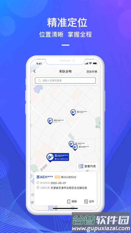 查车宝手机版下载安装截图3