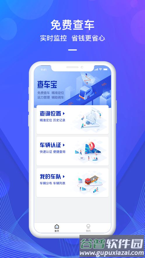 查车宝手机版下载安装截图4
