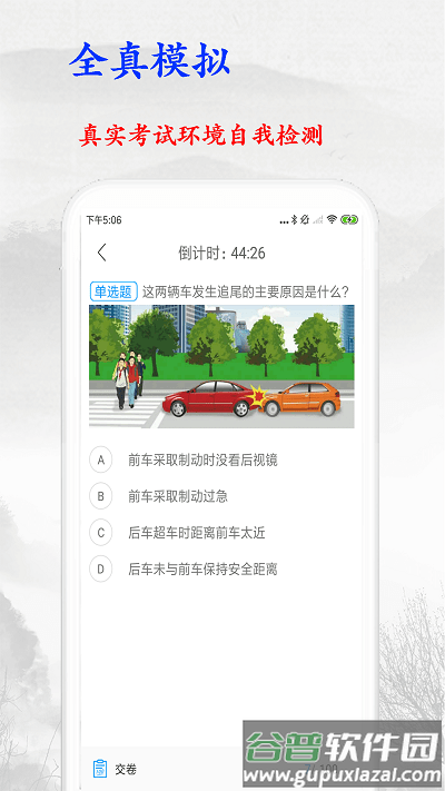 金金驾照考试宝典app截图1