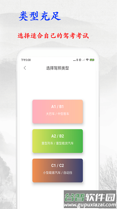 金金驾照考试宝典app截图2