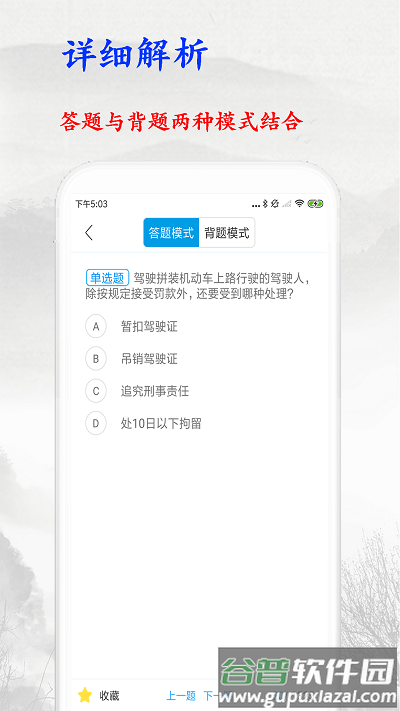金金驾照考试宝典app截图3