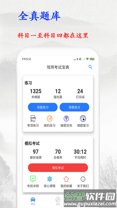 金金驾照考试宝典app截图4