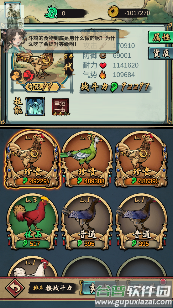 疯狂斗鸡场游戏下载安装最新版2023截图2
