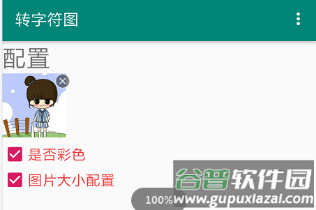 转自符图app清爽版