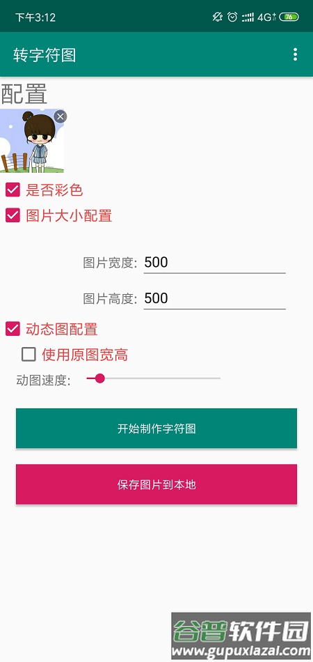 转字符图app清爽版截图1