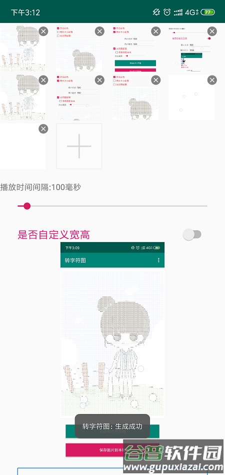 转字符图app清爽版截图2