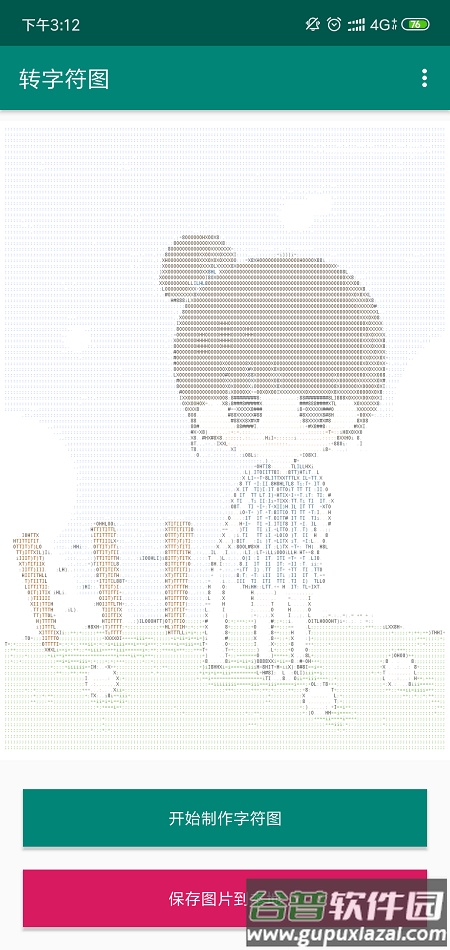 转字符图app清爽版截图4